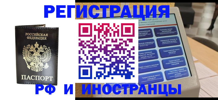 прописка для военкомата в Узловой